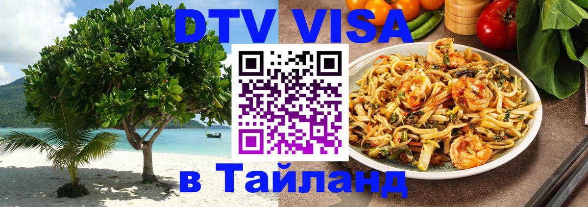 Цены на DTV визу в Таиланд — пакеты услуг, достаточно даже паспорта - Андорра-ла-Велья  03.10.2025 